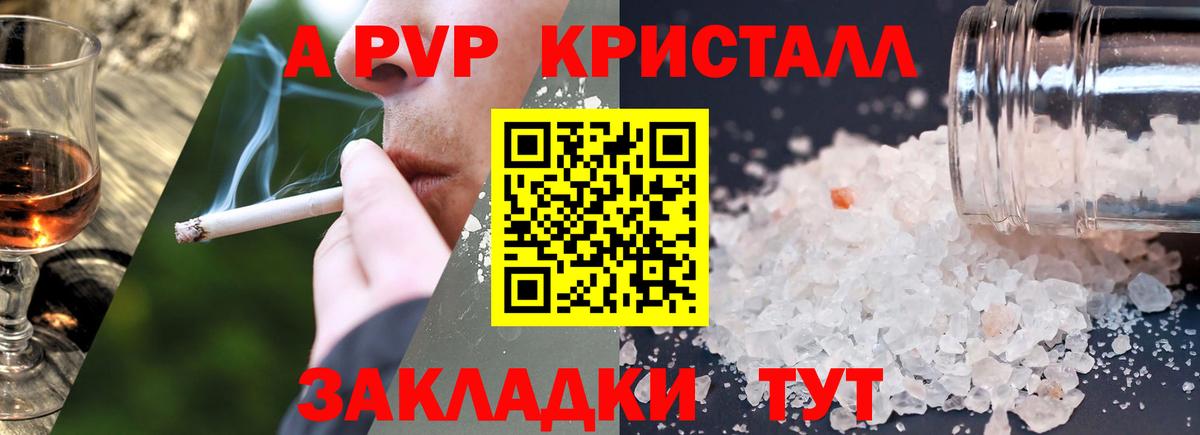 APVP крисы CK  A PVP кристаллы  Альфа ПВП  Вход с VPN  Добрянка 