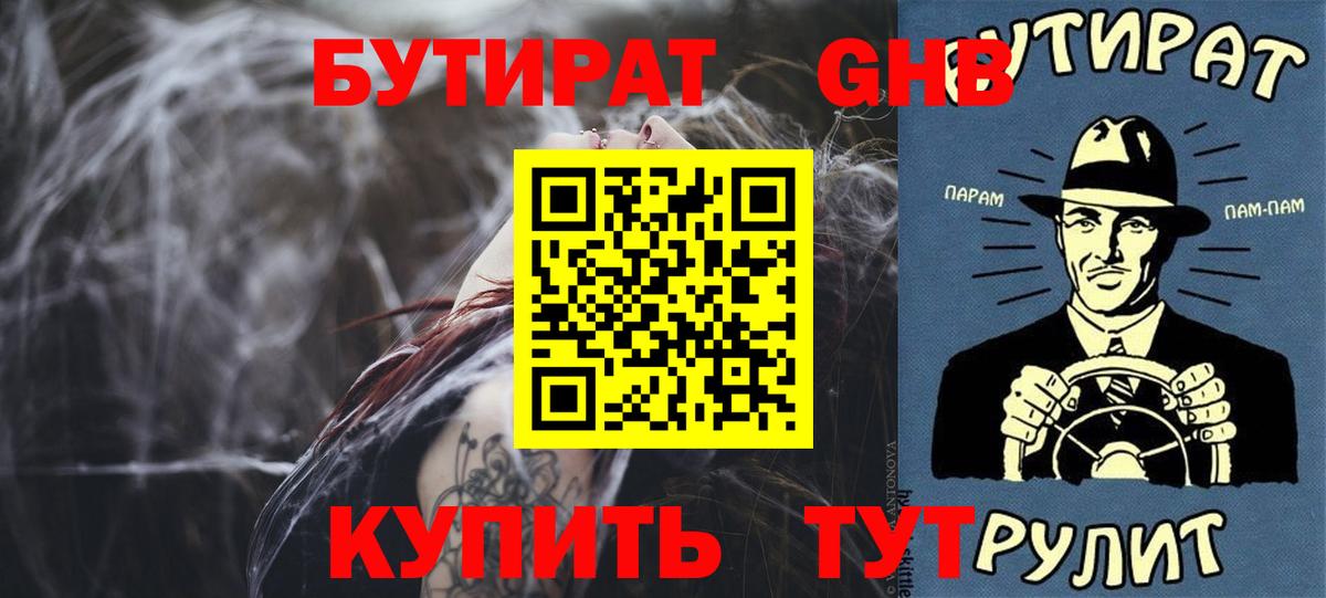 БУТИРАТ бутандиол Добрянка