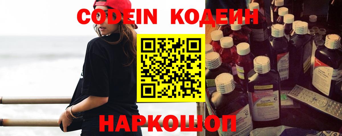 Codein Purple Drank  Кодеиновый сироп Lean Purple Drank  наркошоп  Добрянка  Вход с VPN 