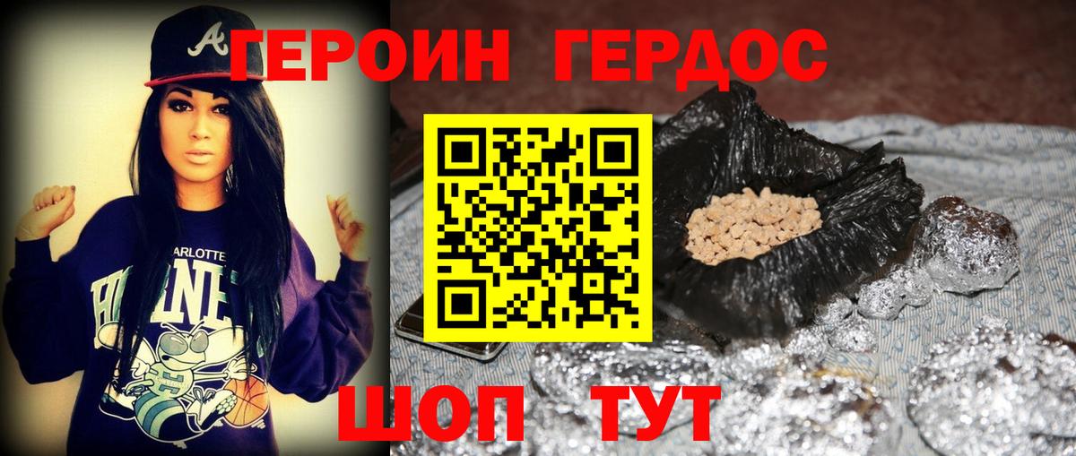 Героин VHQ  Героин  Добрянка  Вход с VPN 