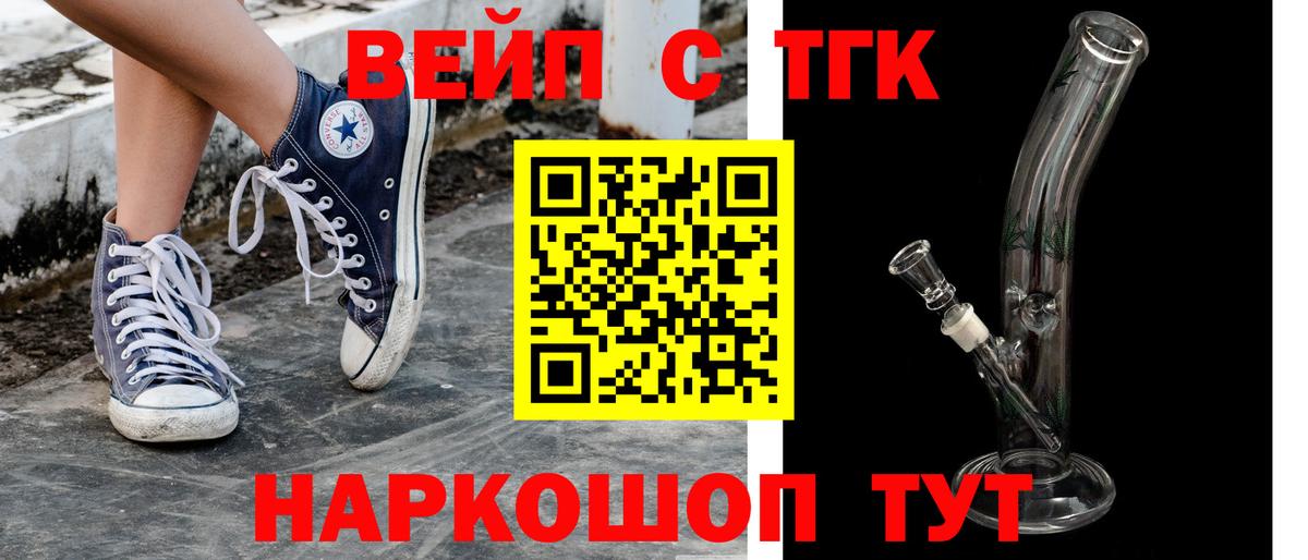 ТГК вейп с тгк  Вход с VPN  Дистиллят ТГК жижа  Добрянка 